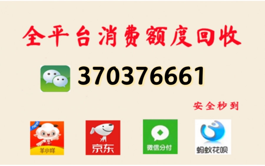 微信分付额度怎么提现出来，24小时秒回收商家给你正确方法